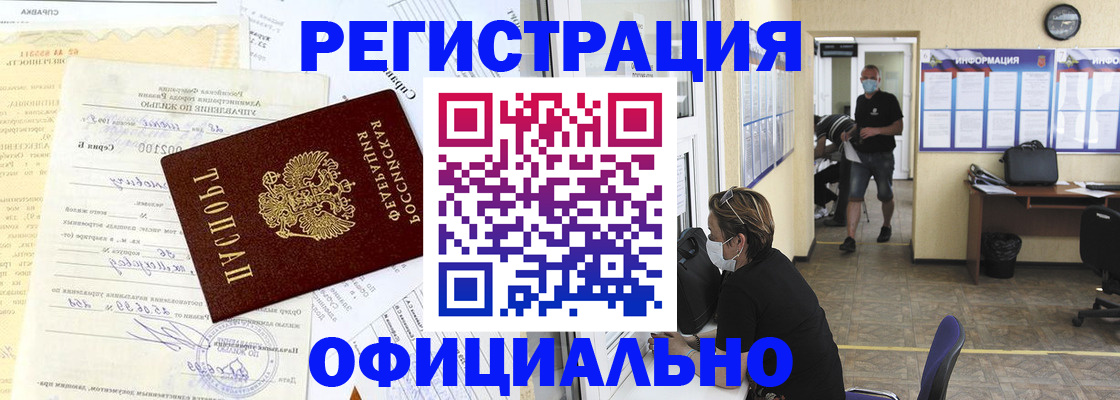 прописка для работы в Нефтегорске