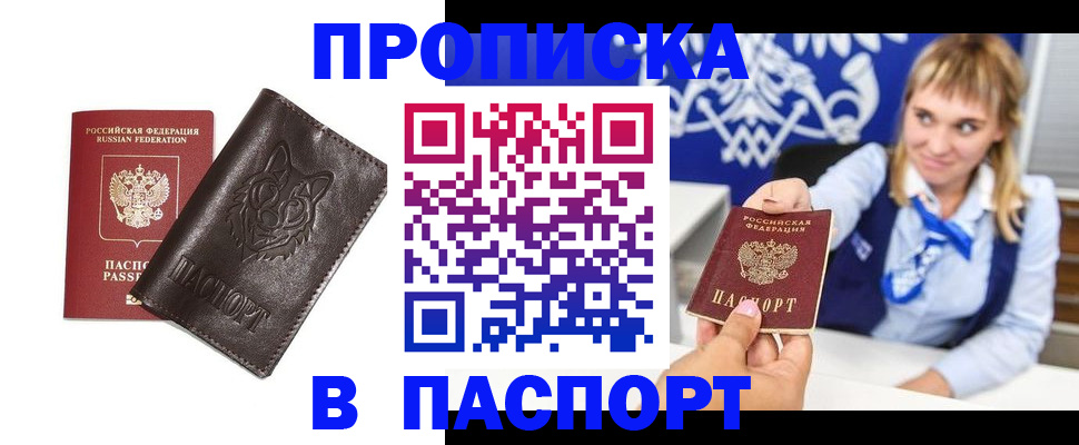где прописаться в Нефтегорске